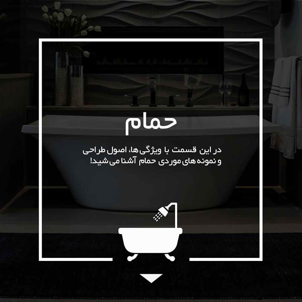 bath-room-page-design-mobile